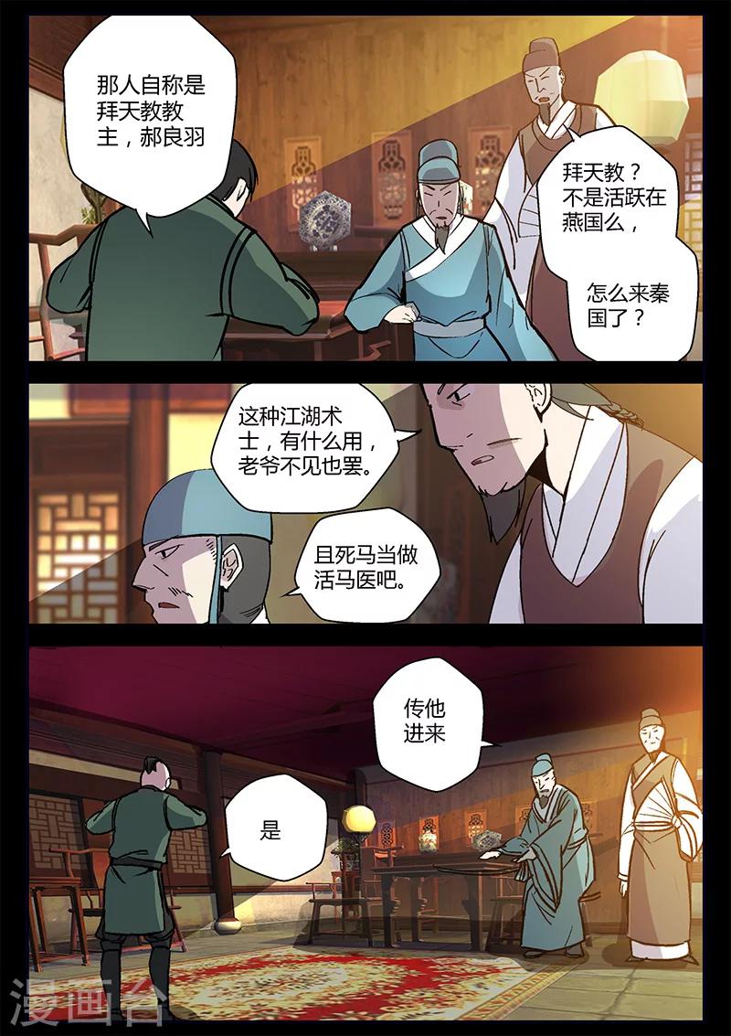 第49话 拜天主教拜访-第49话