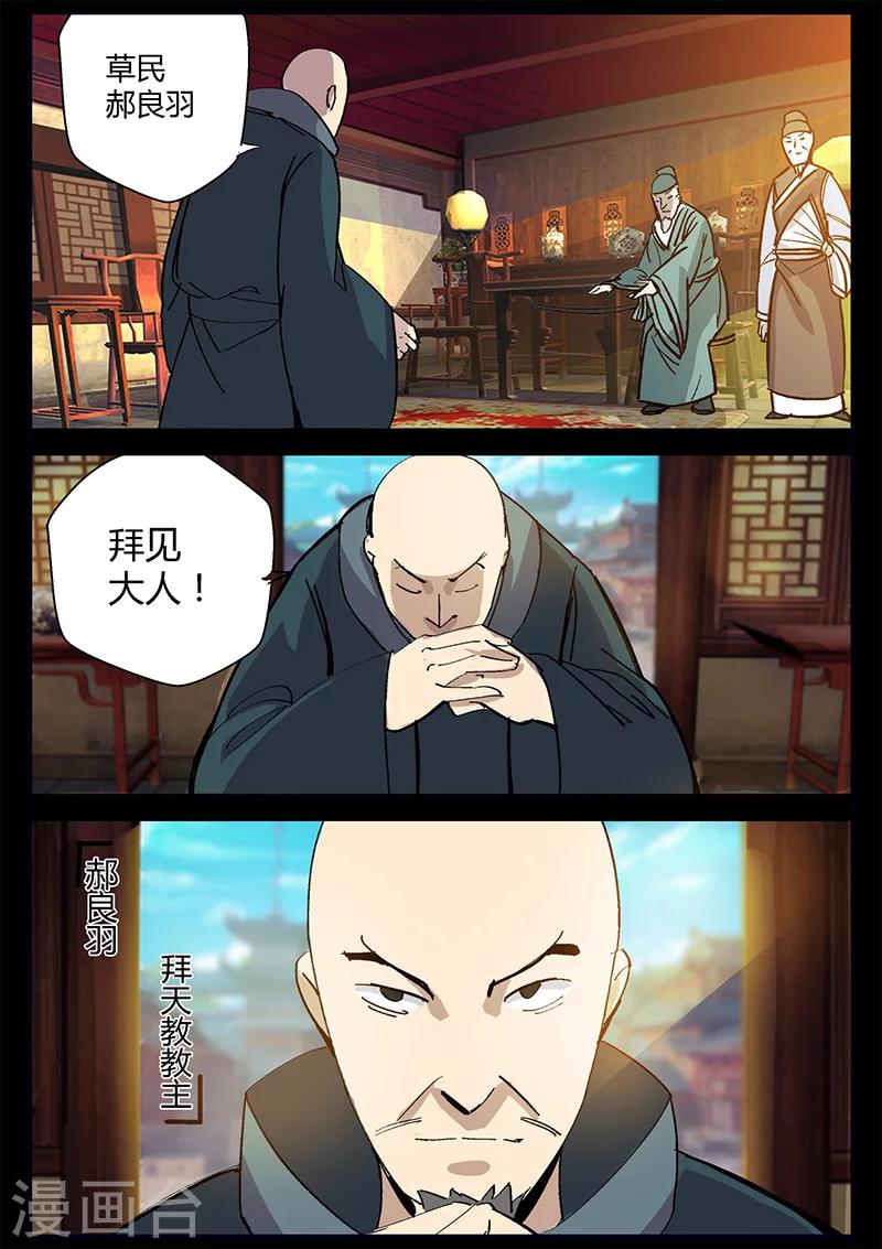 第49话 拜天主教拜访-第49话