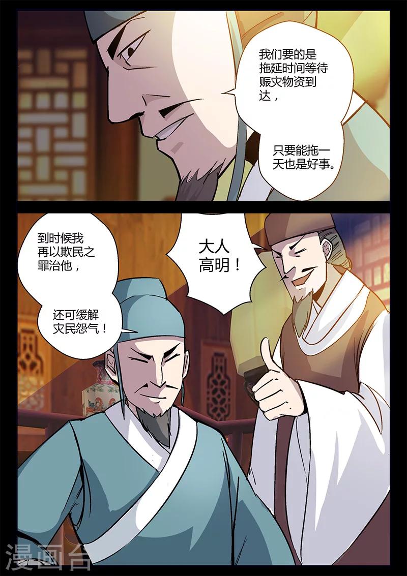 第49话 拜天主教拜访-第49话