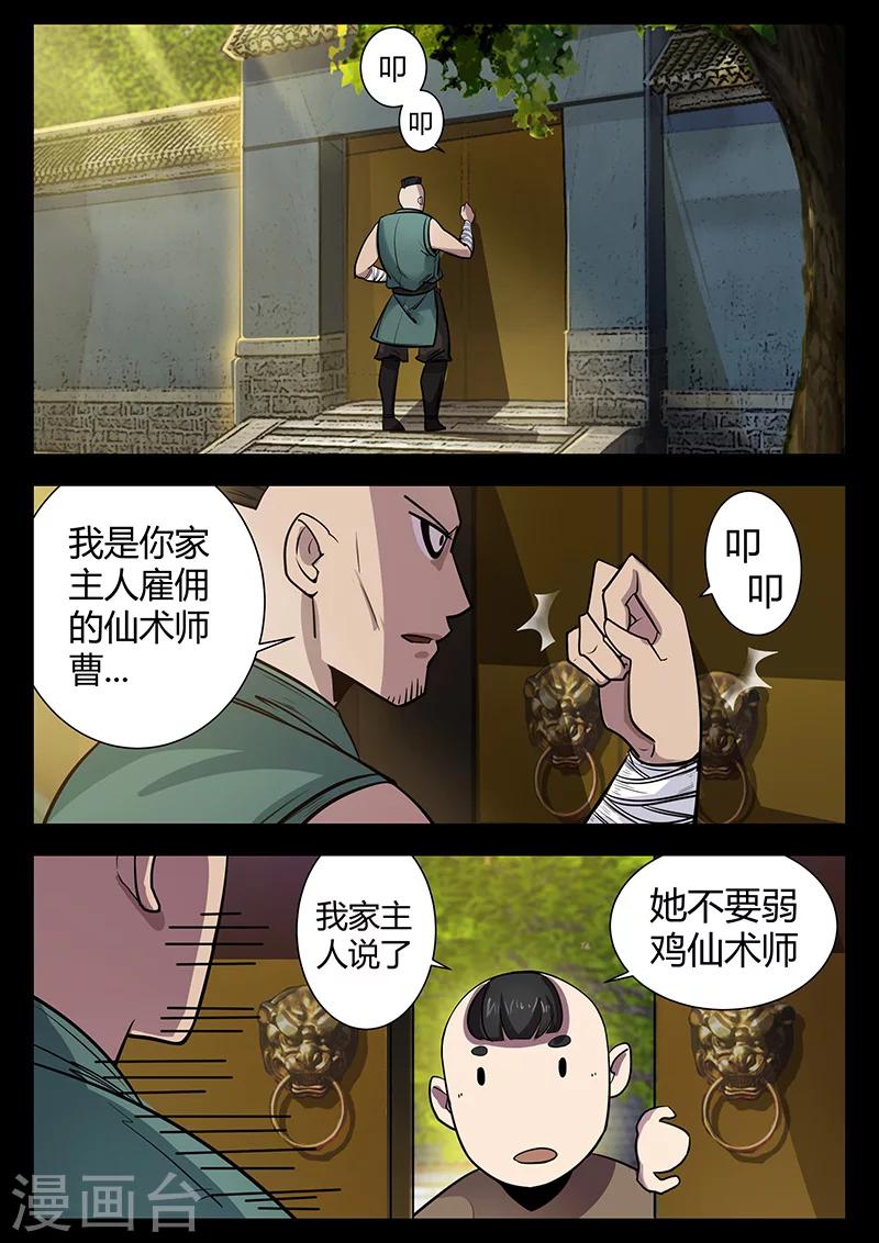 第49话 拜天主教拜访-第49话
