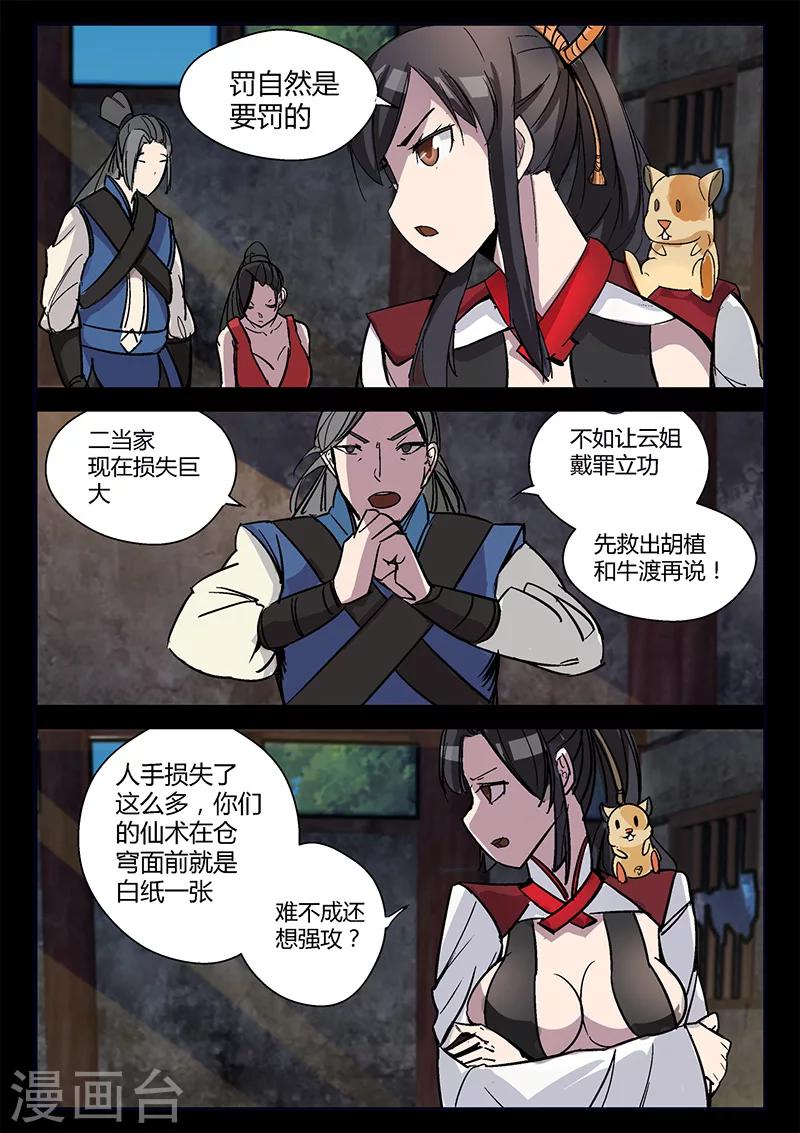 第51话 关鹤的惩罚-第51话