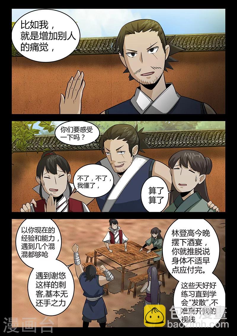 第55话 拜天教-第55话