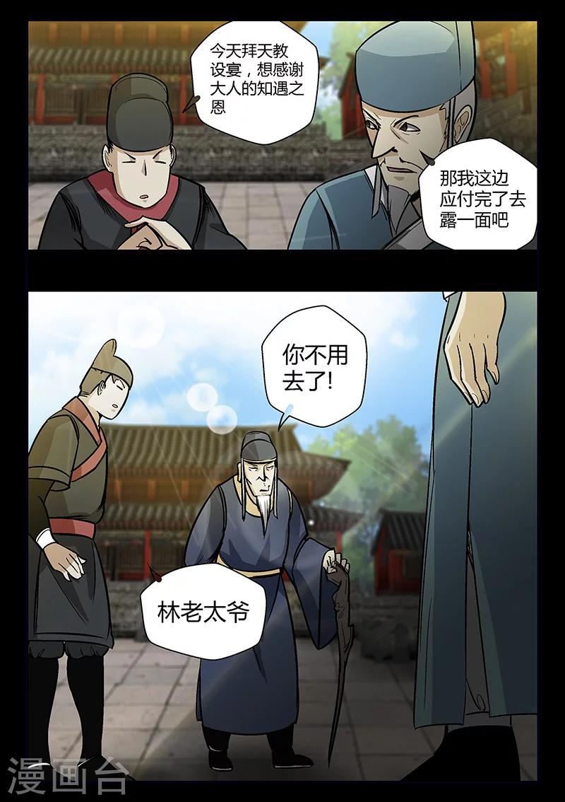 第55话 拜天教-第55话