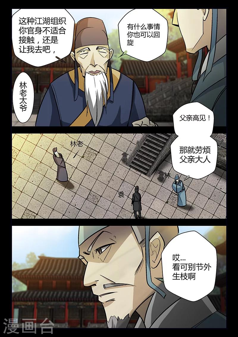 第55话 拜天教-第55话