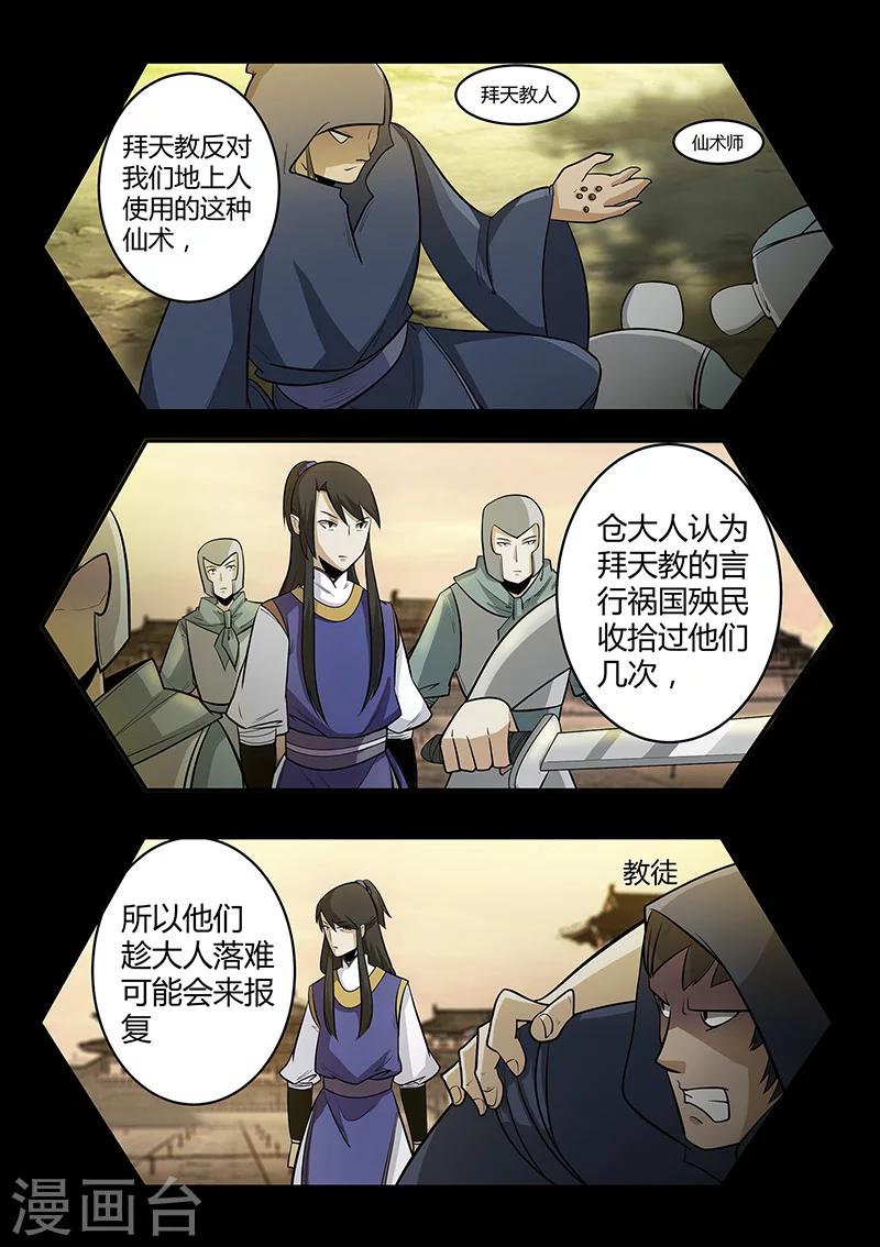 第55话 拜天教-第55话