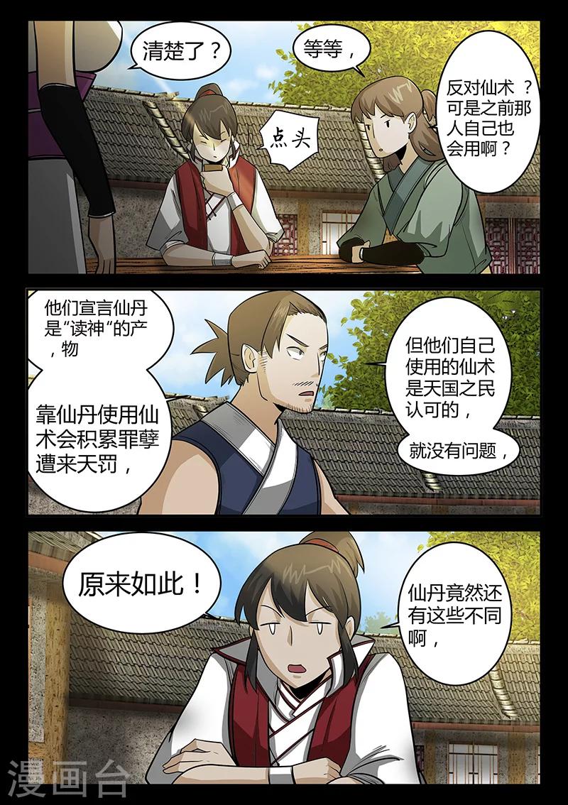 第55话 拜天教-第55话