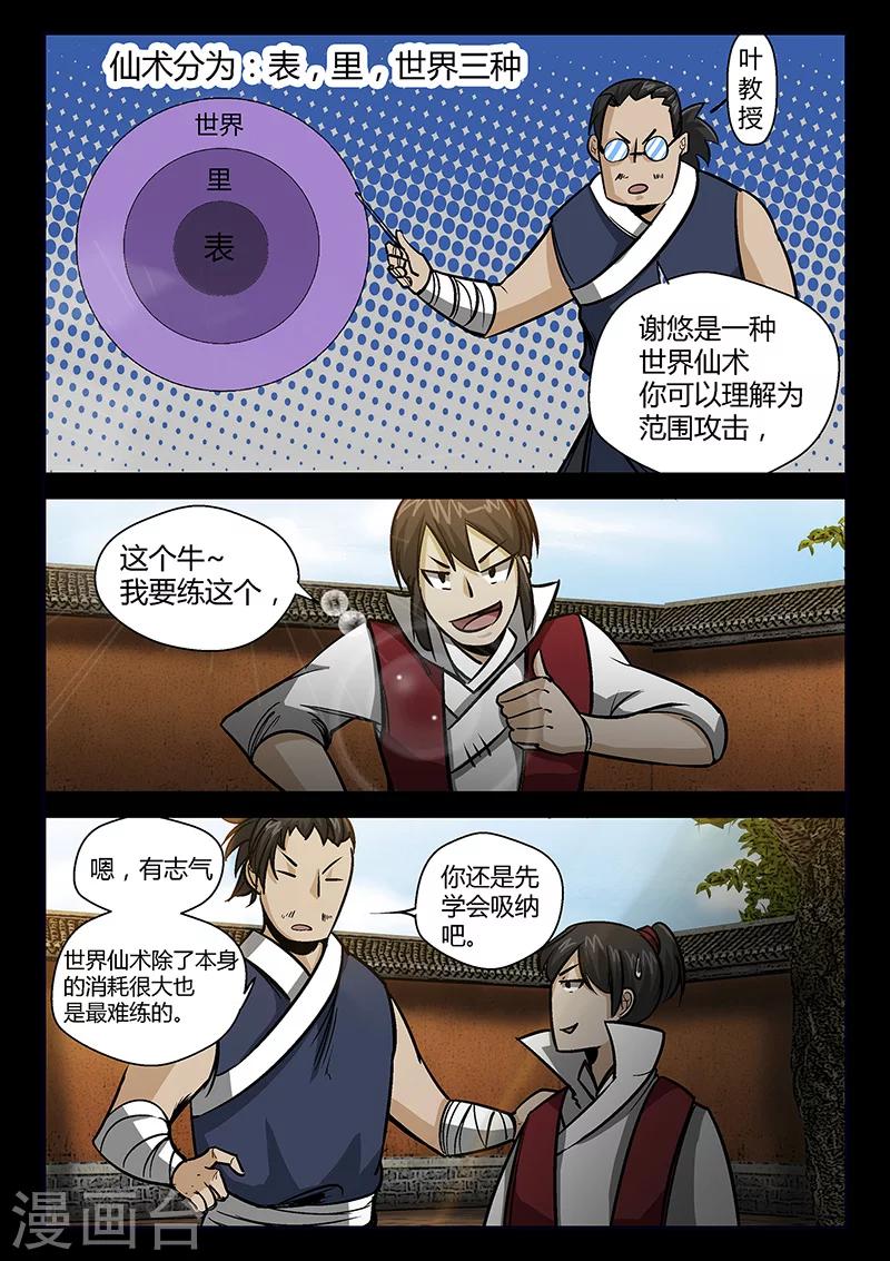第55话 拜天教-第55话