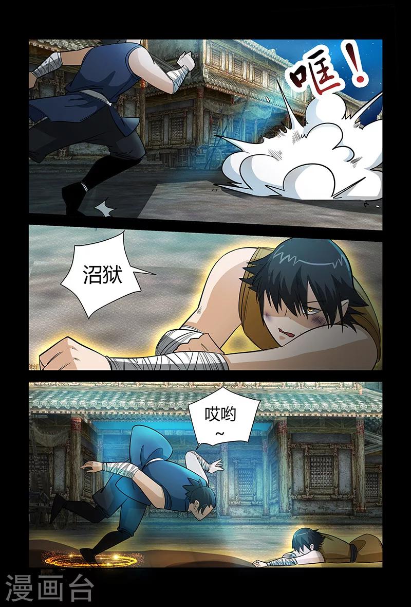 第57话 沼狱-第57话