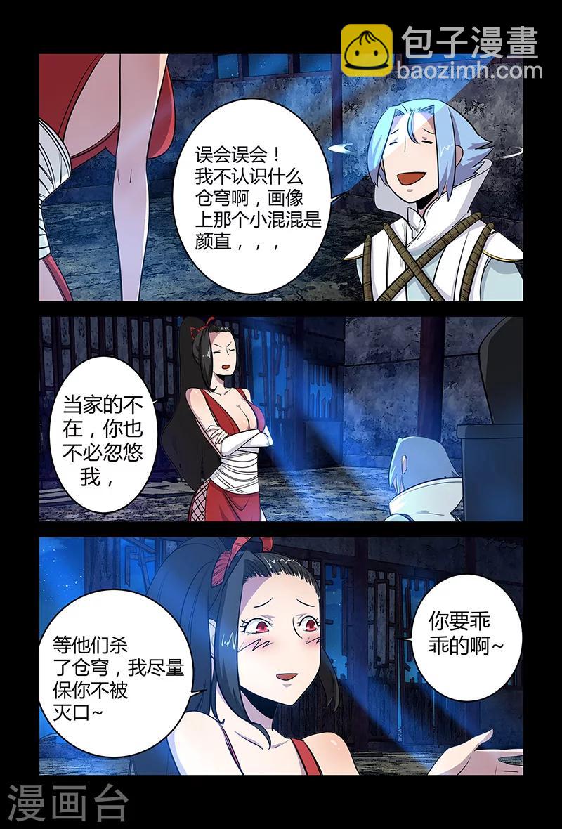 第59话 拜天教崔豹-第59话