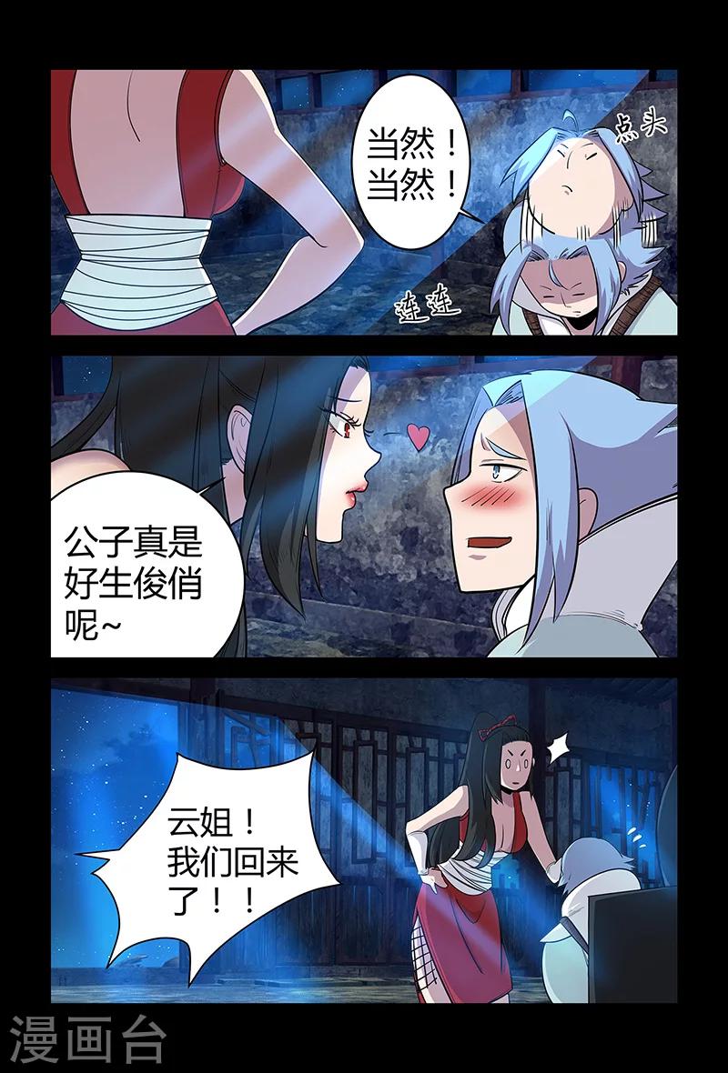第59话 拜天教崔豹-第59话