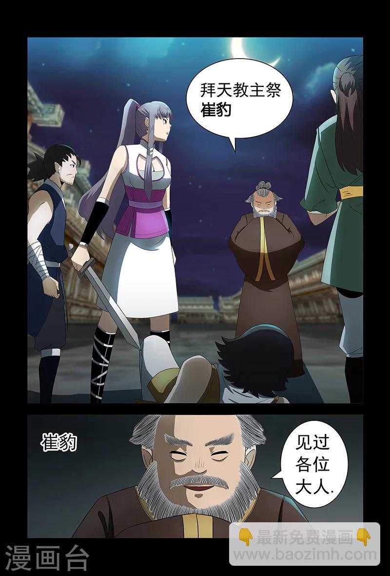 第59话 拜天教崔豹-第59话