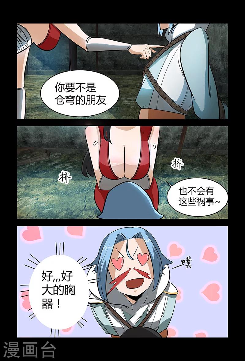 第59话 拜天教崔豹-第59话