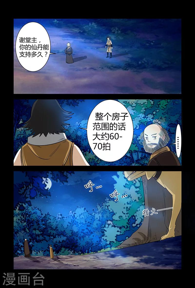 第61话 呼叫救援-第61话