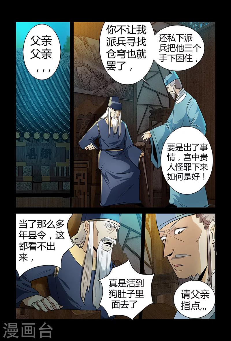 第65话 密函的秘密-第65话