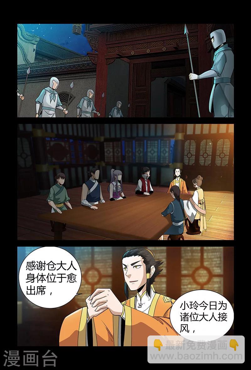 第69话 赴宴-第69话