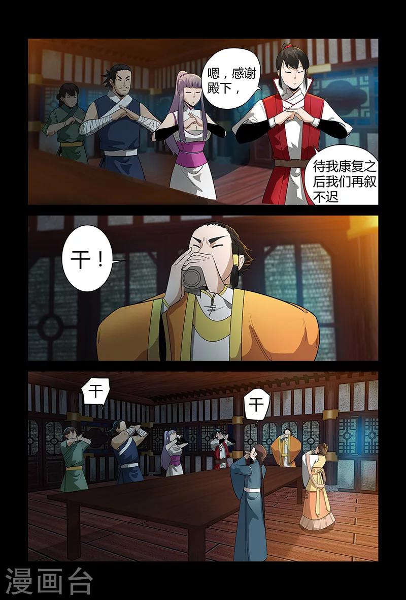 第69话 赴宴-第69话