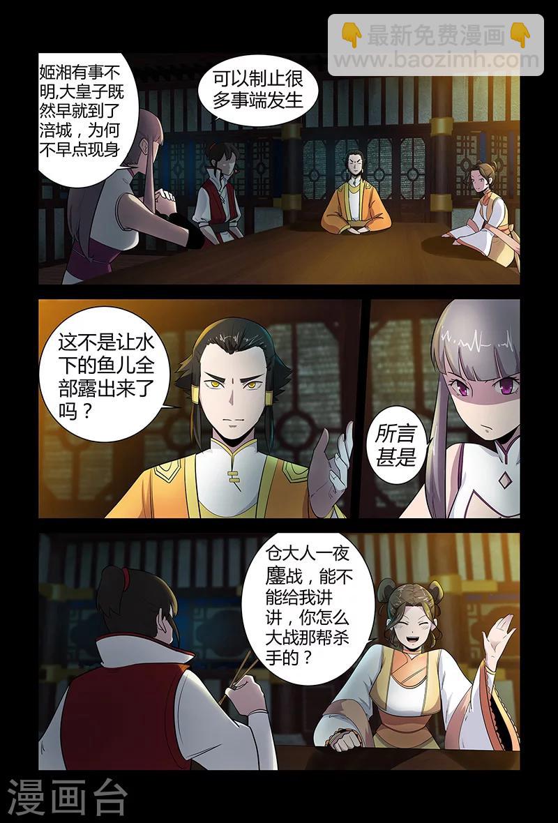 第69话 赴宴-第69话