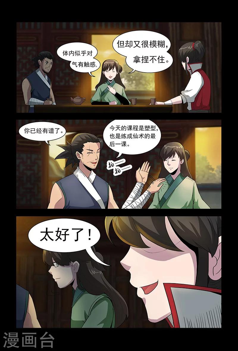 第71话 公主上门-第71话