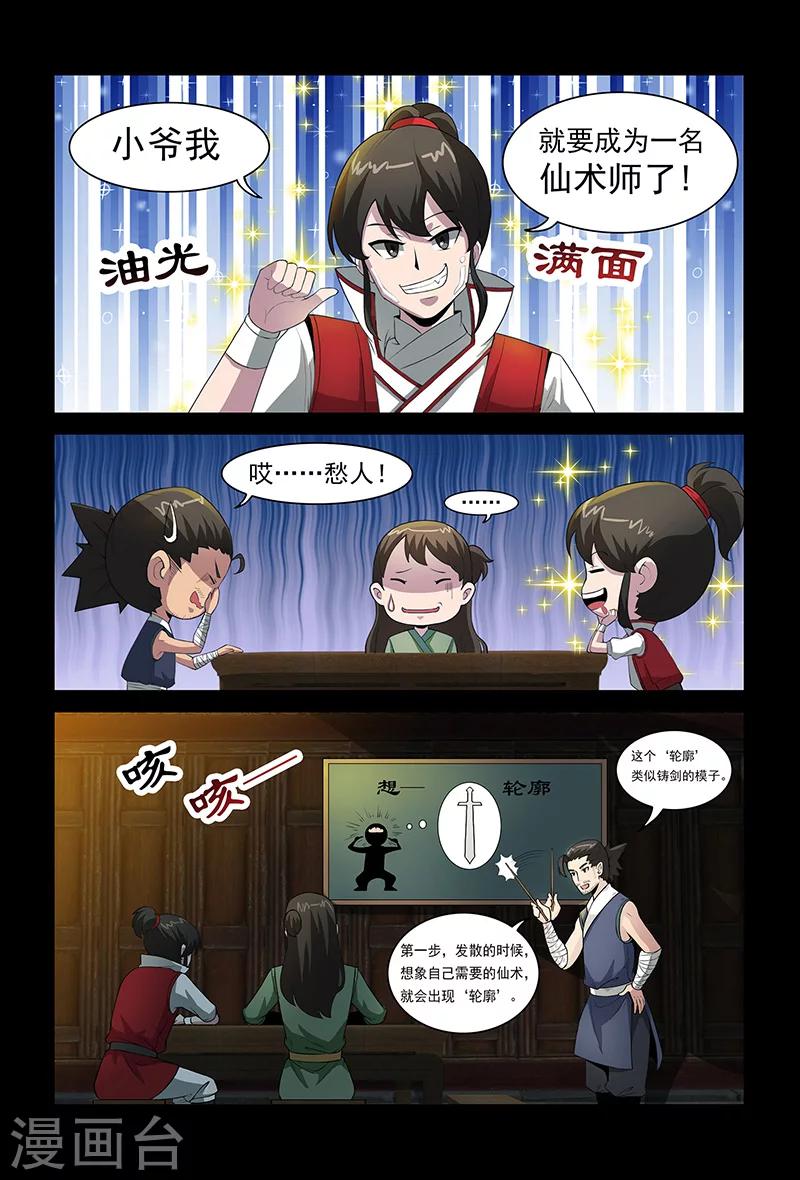 第71话 公主上门-第71话