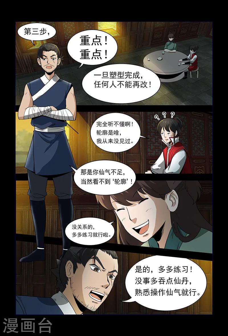 第71话 公主上门-第71话