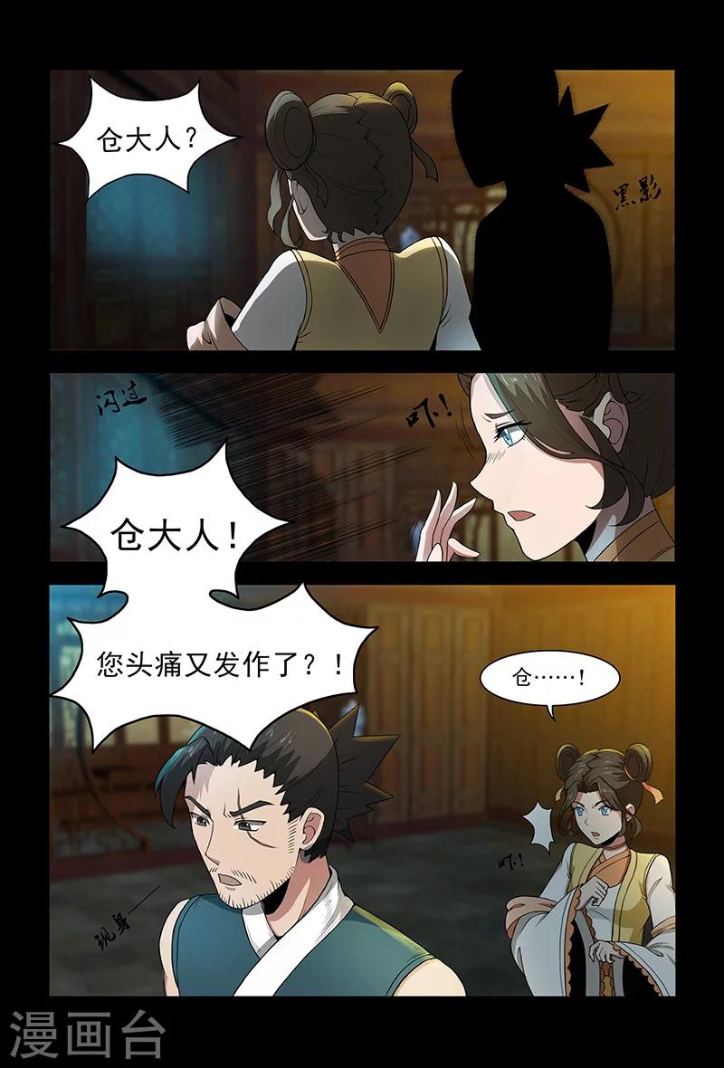 第73话 仙术大赛-第73话