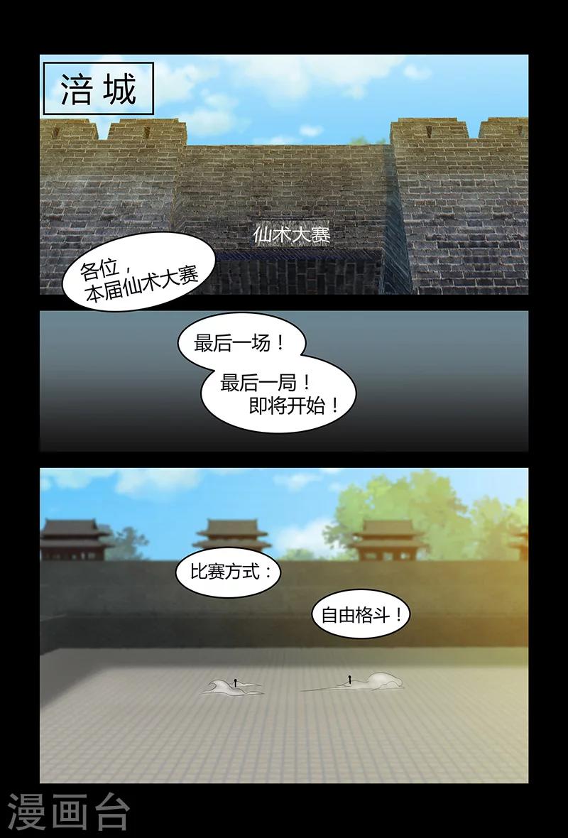 第73话 仙术大赛-第73话