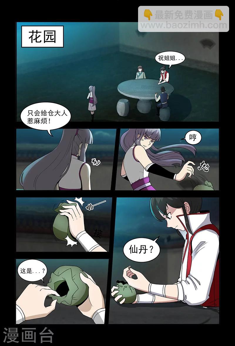 第73话 仙术大赛-第73话