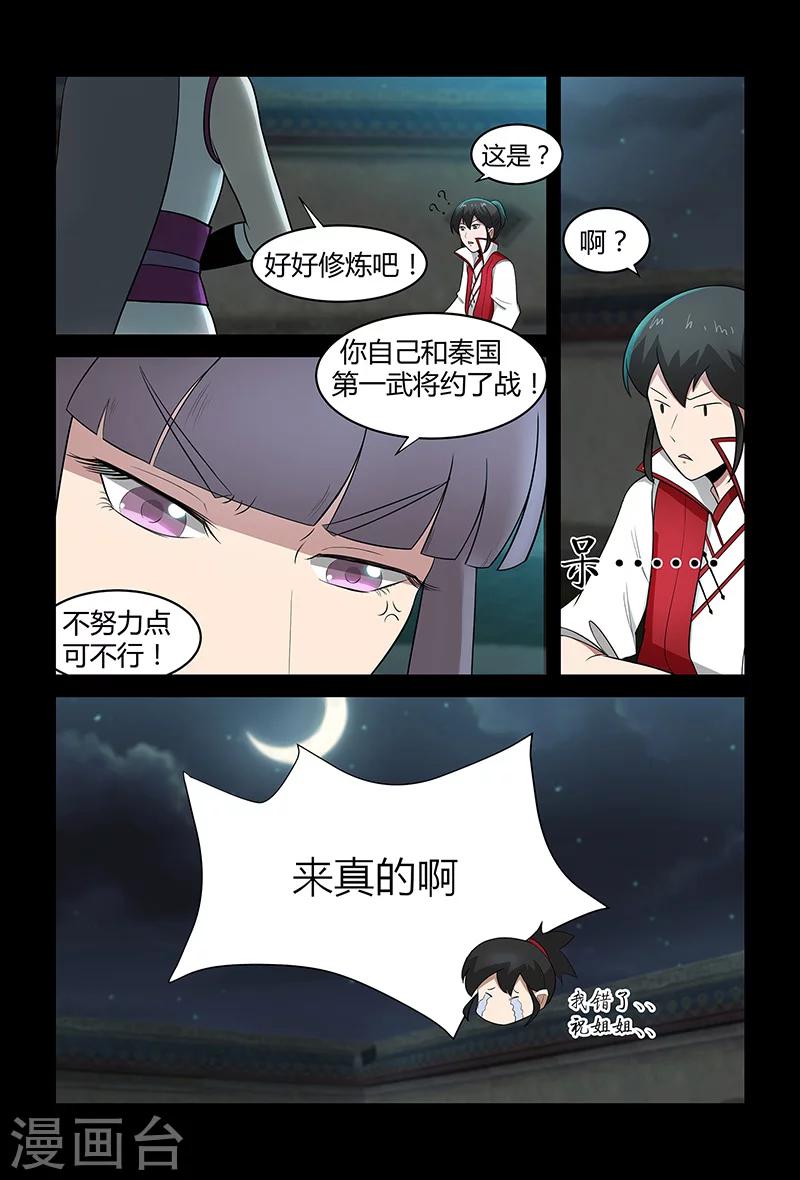 第73话 仙术大赛-第73话