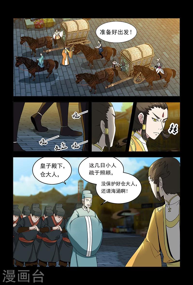 第73话 仙术大赛-第73话