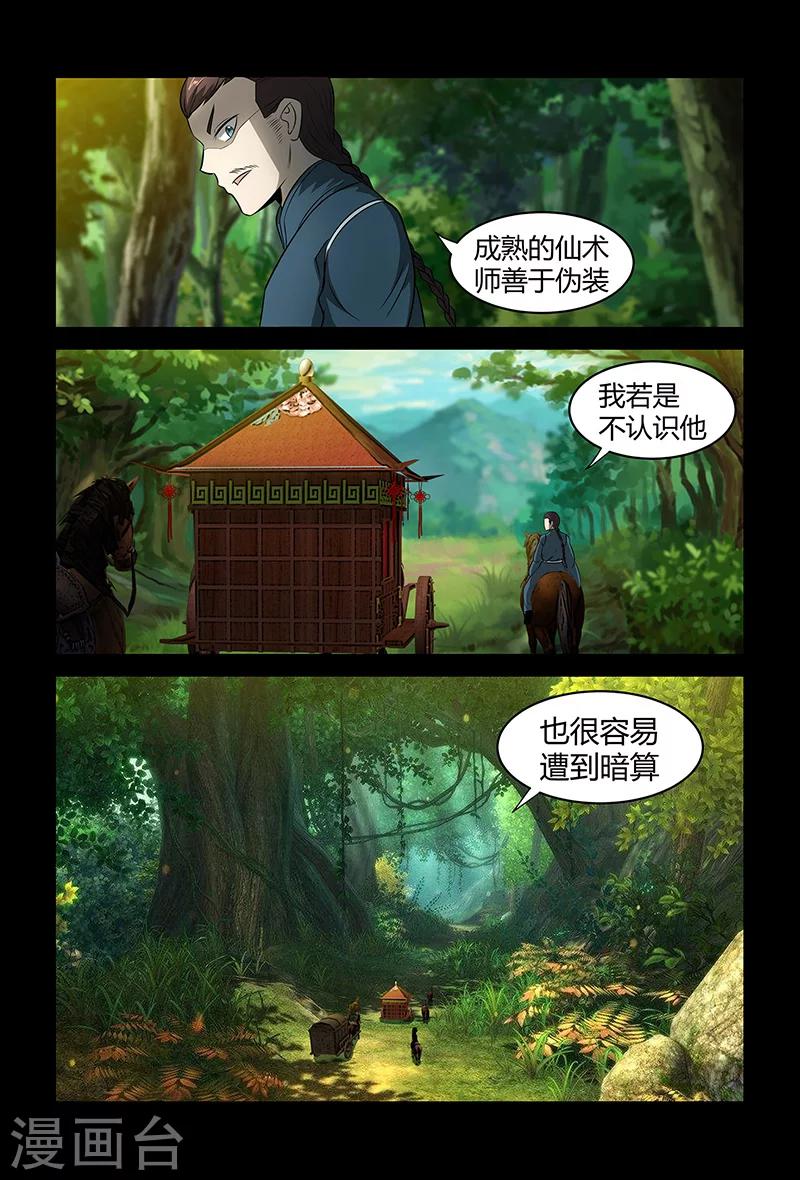 第77话 被发现的小灰-第77话