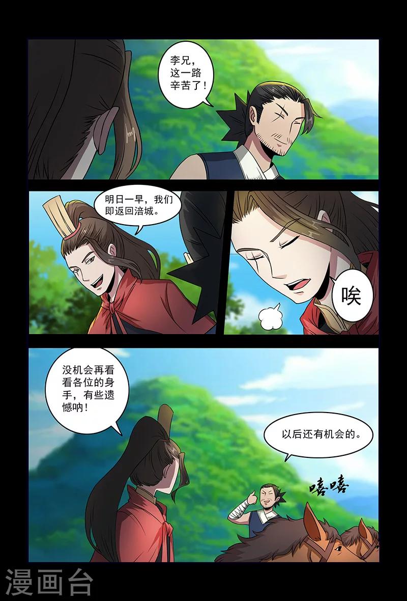 第79话 突袭-第79话