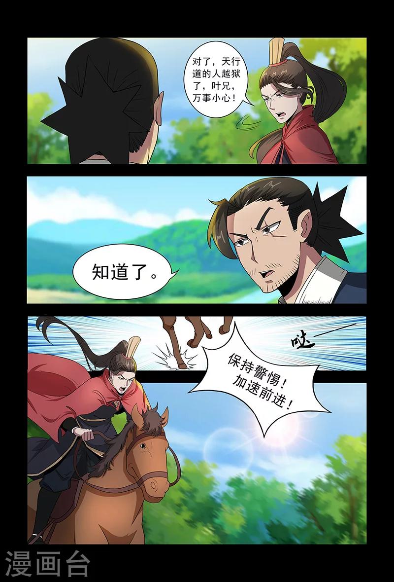 第79话 突袭-第79话