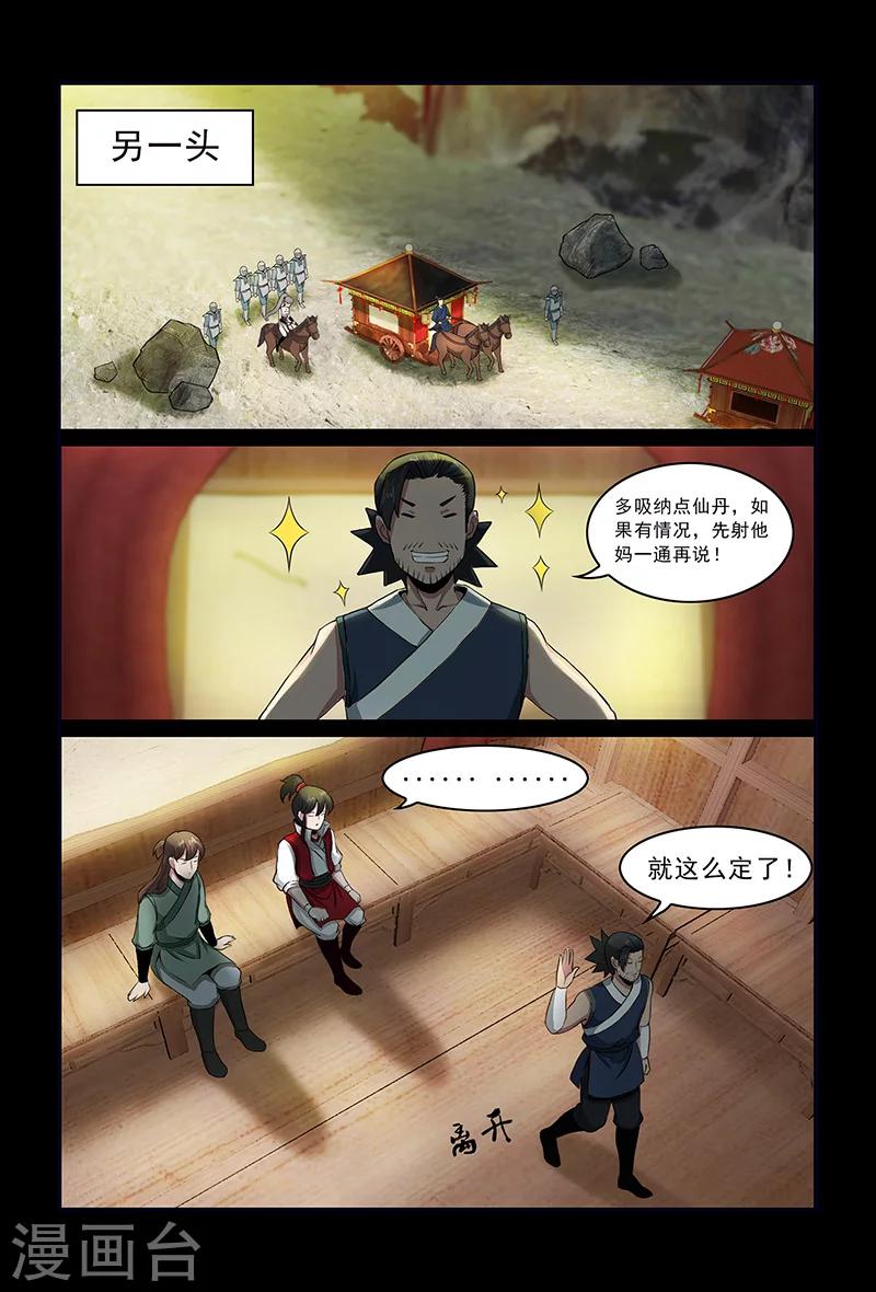 第81话 天行道的计谋-第81话