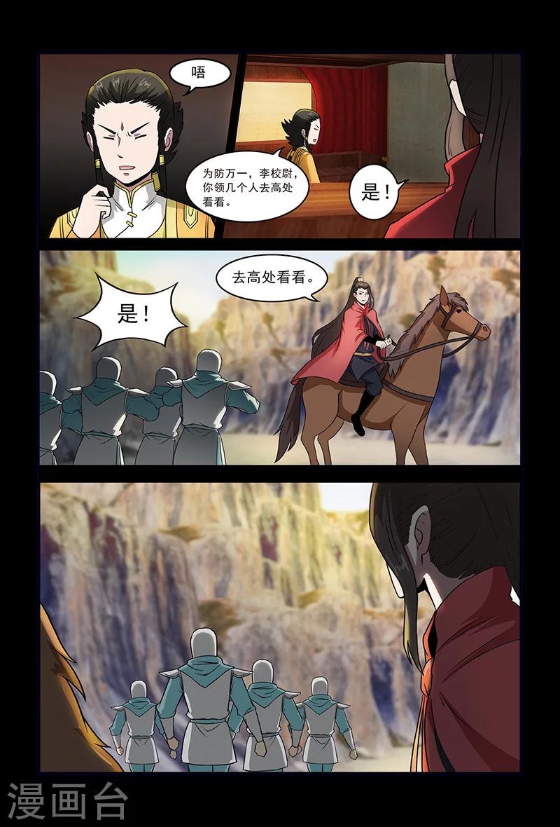 第81话 天行道的计谋-第81话