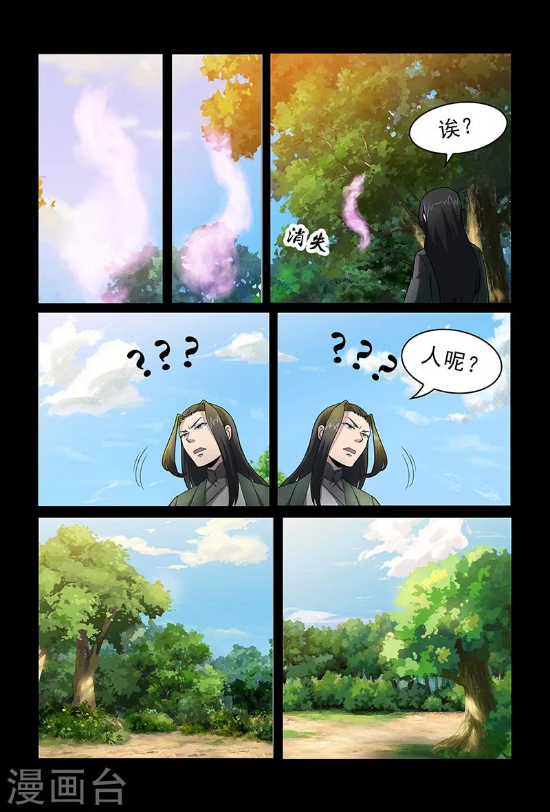 第85话 你刚刚叫我什么？-第85话