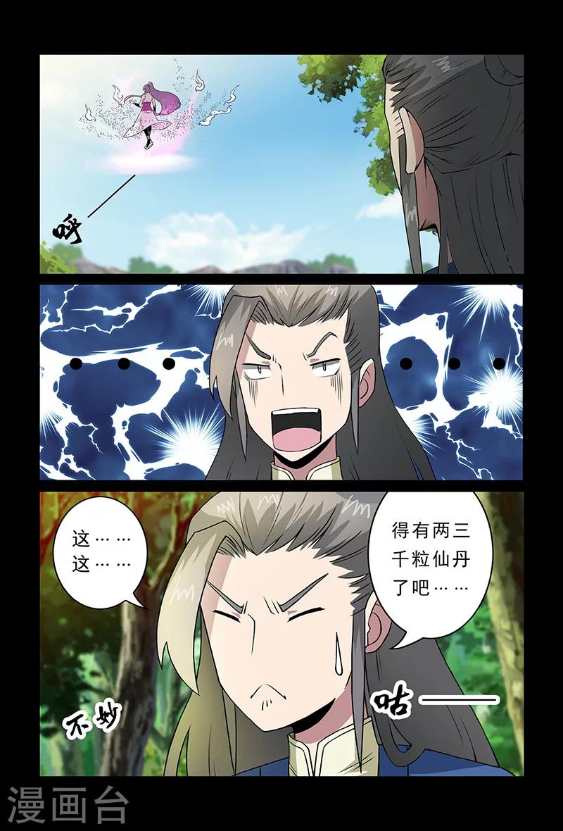 第85话 你刚刚叫我什么？-第85话
