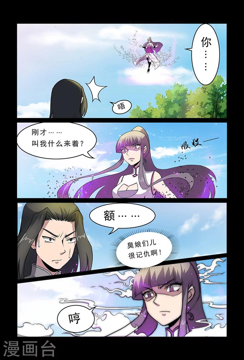 第85话 你刚刚叫我什么？-第85话