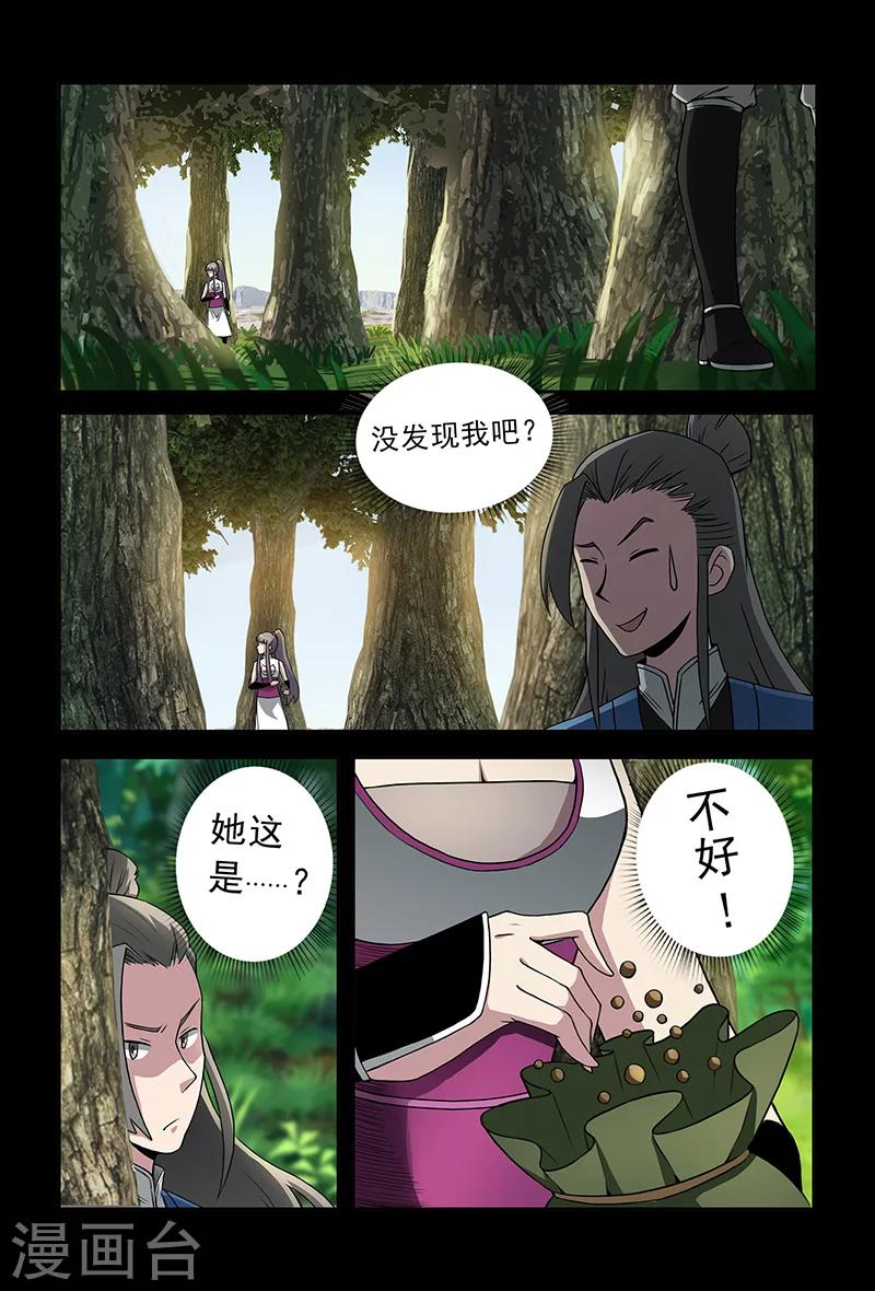 第85话 你刚刚叫我什么？-第85话