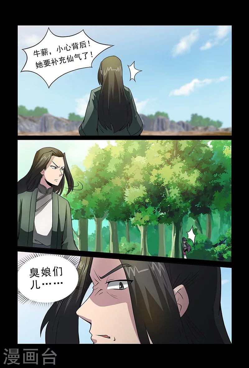 第85话 你刚刚叫我什么？-第85话