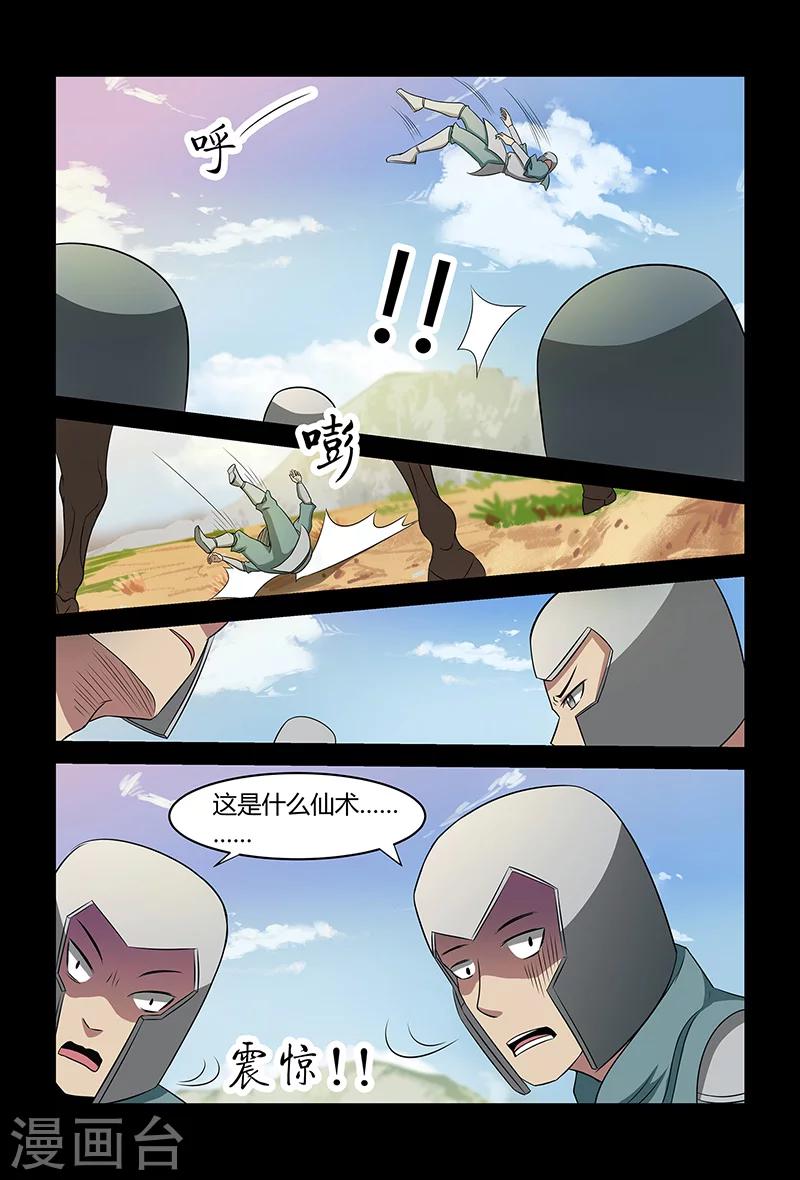 第87话 全军覆灭-第87话