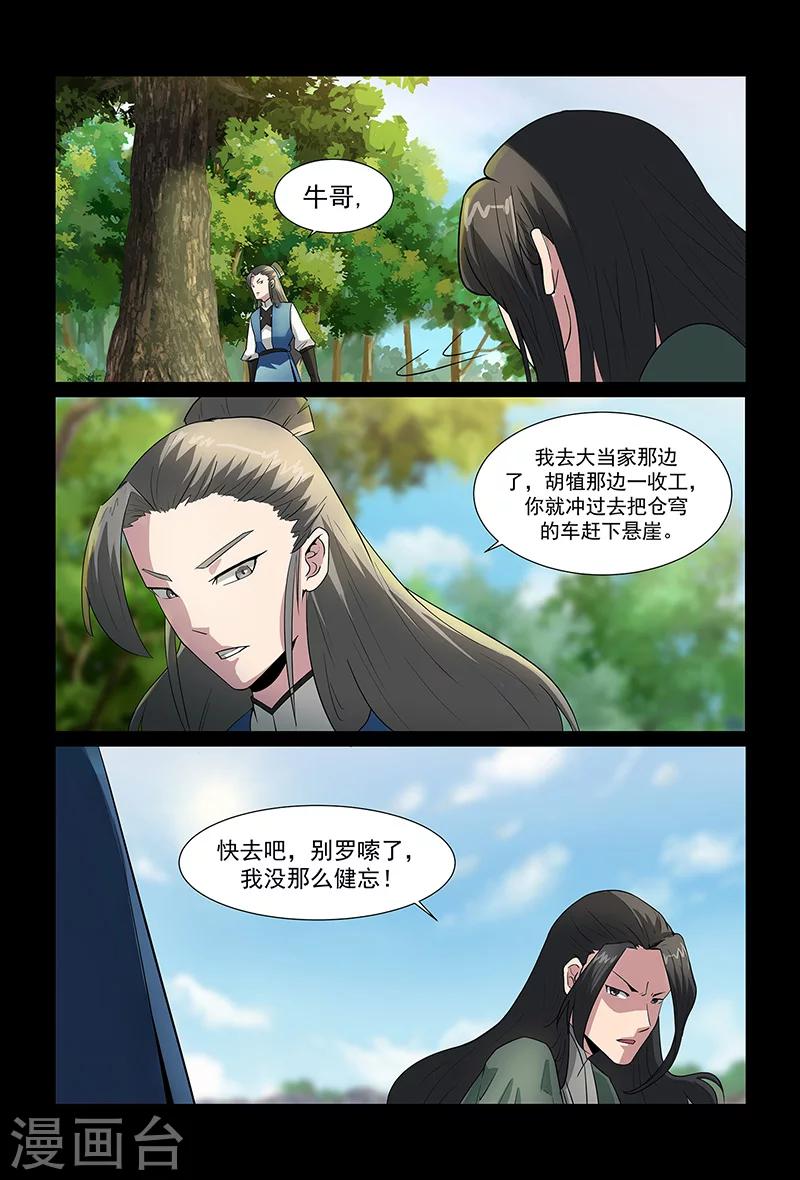 第91话 以众敌寡-第91话