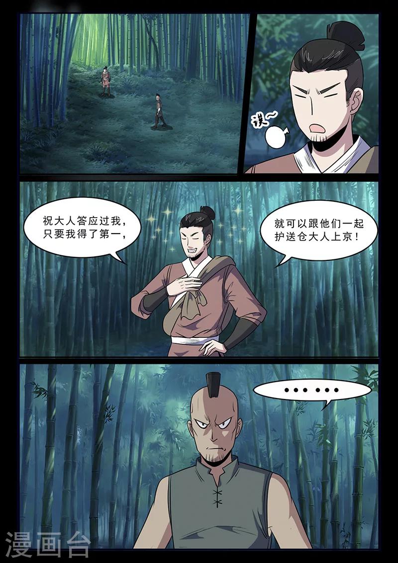 第97话 着火啦！-第97话