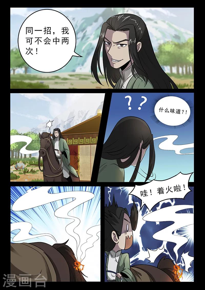 第97话 着火啦！-第97话