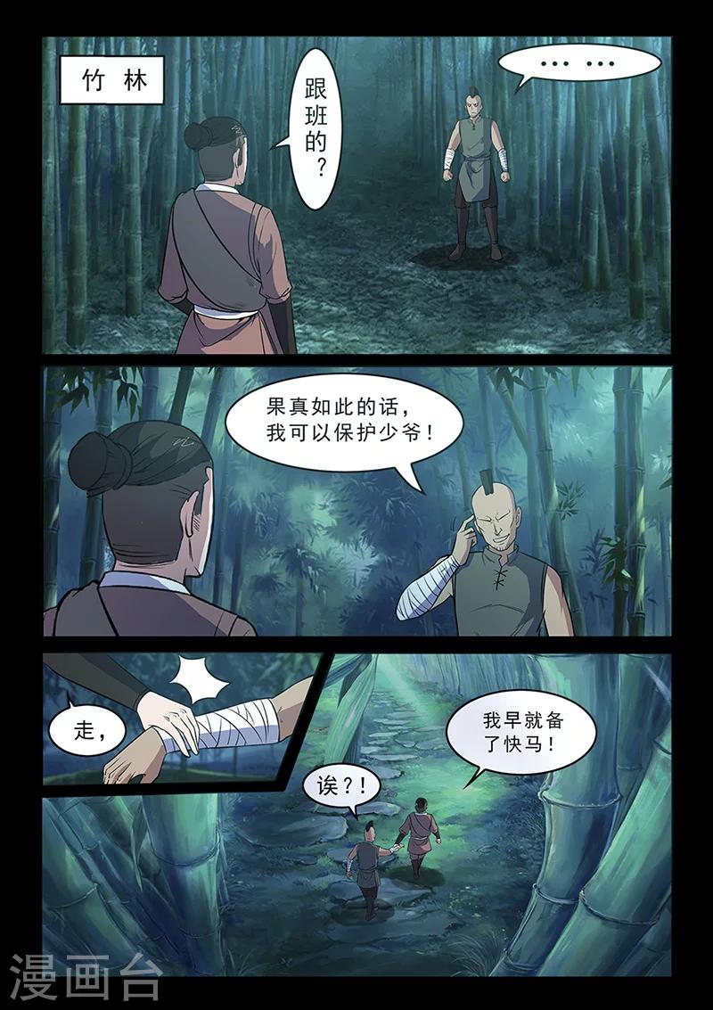 第97话 着火啦！-第97话