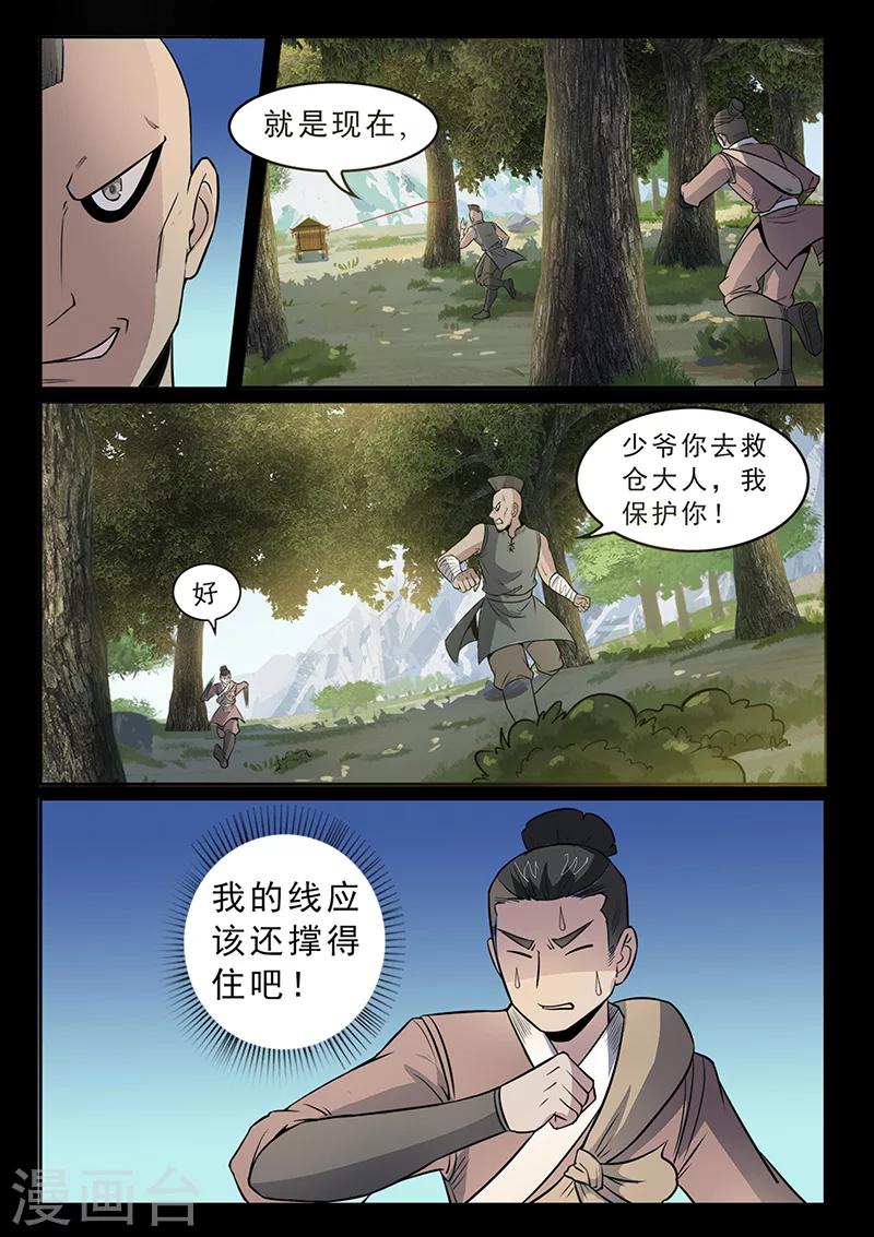 第97话 着火啦！-第97话