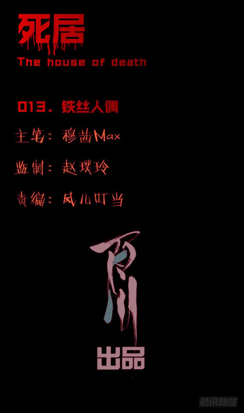【013铁丝人偶】-第13话
