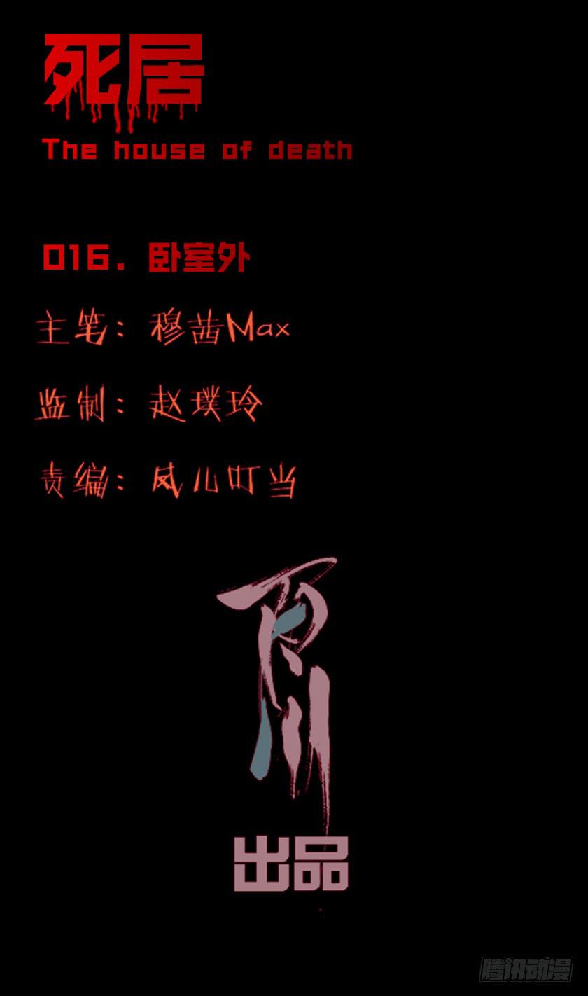 【016卧室外】-第17话