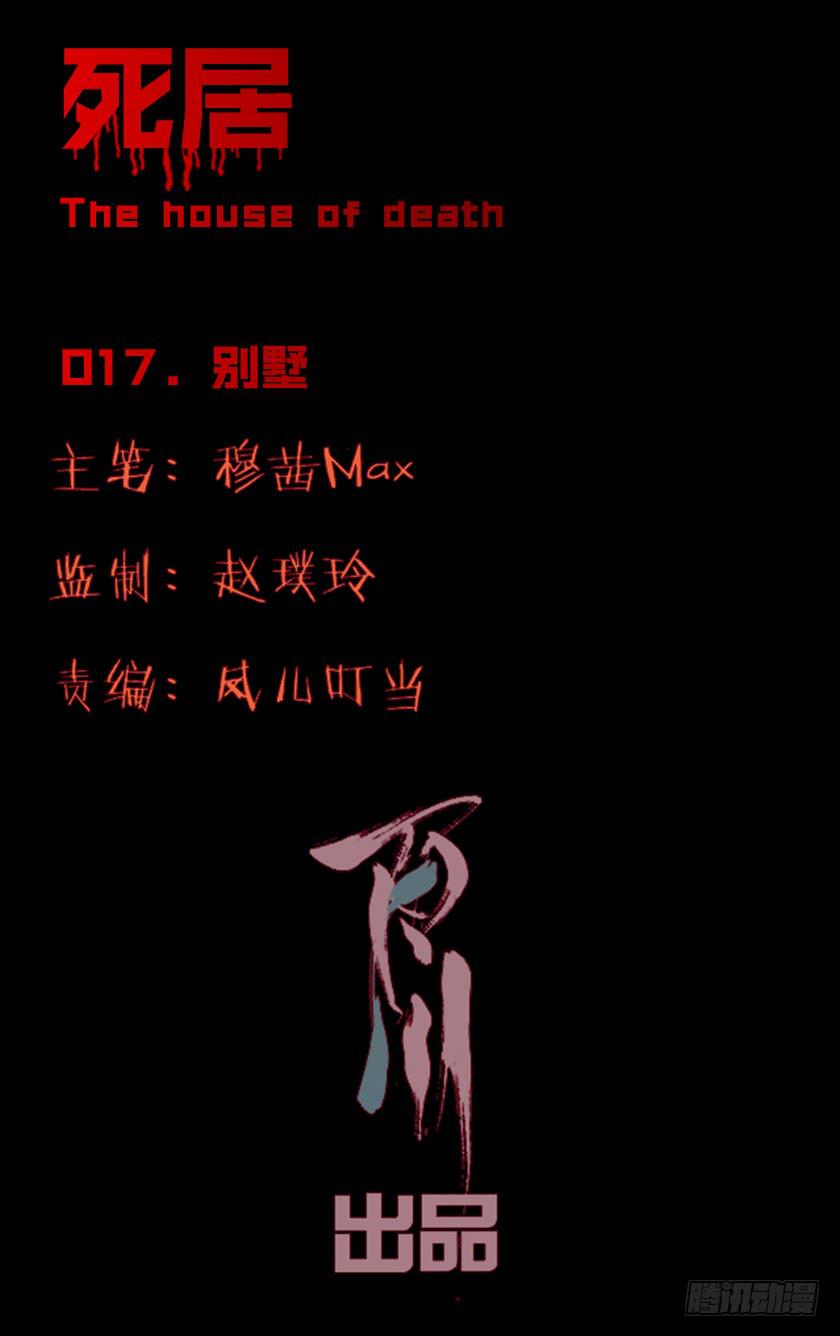 【017别墅】-第19话