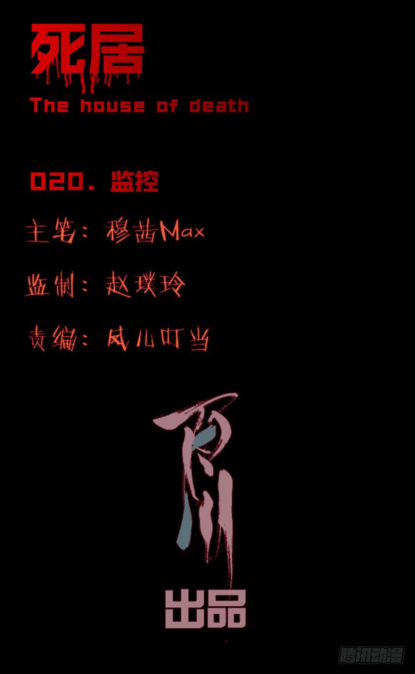 【020监控】(1/2)-第23话