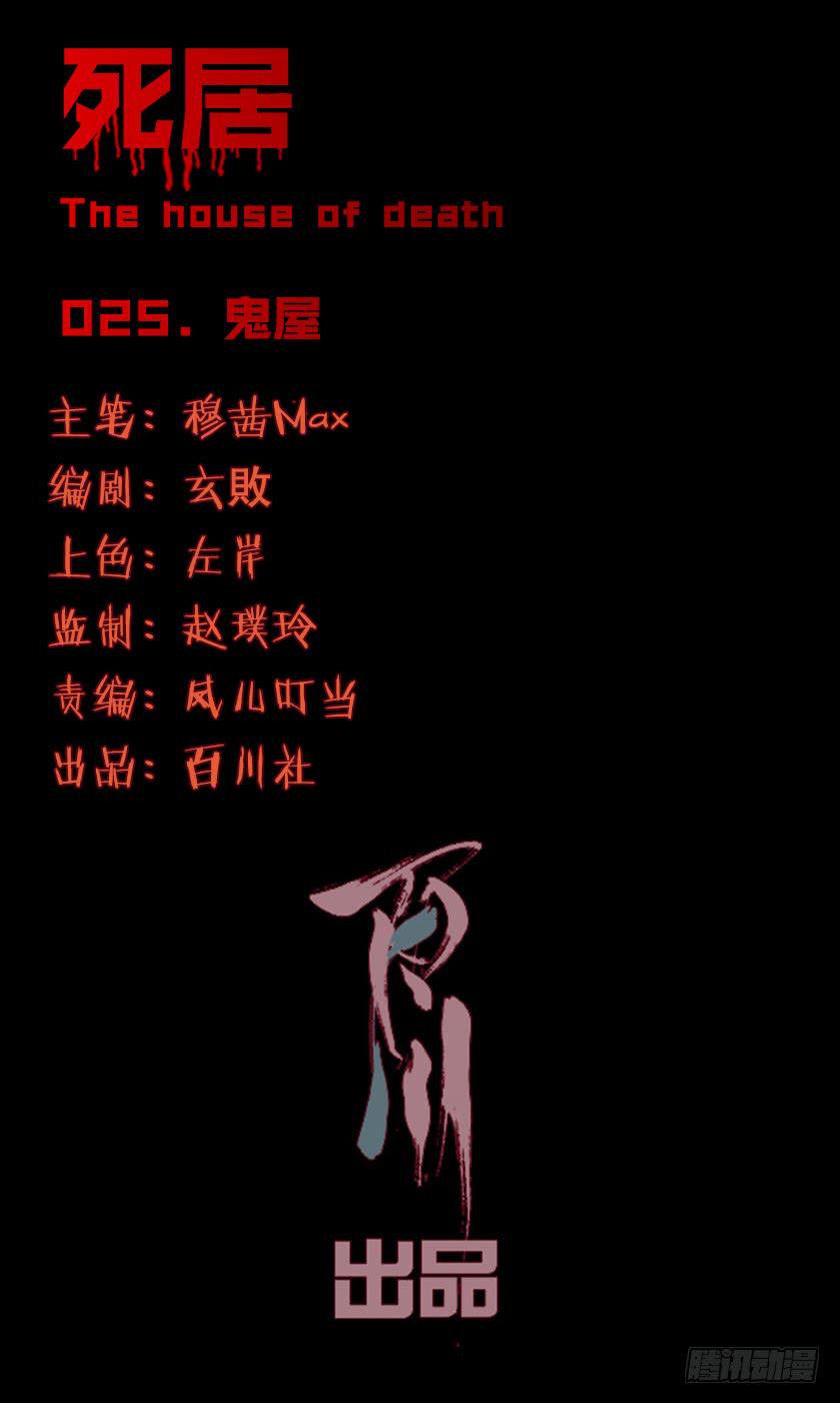 【025鬼屋】(1/2)-第31话